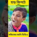 হাড় কিপটে (পর্ব৬) Bangla Funny Video(Har Kipte)||Palli Gram TV ||(Sofik & Bisu)||Bangla New Video