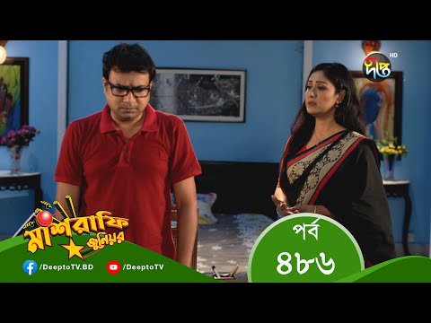 Mashrafe Junior – মাশরাফি জুনিয়র | EP 486 | Bangla Natok 2022 | Fazlur Rahman Babu, Shatabdi Wadud