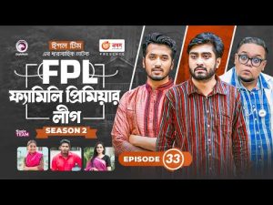 Family Premier League | Bangla Natok | Afjal Sujon, Ontora, Rabina, Subha | Natok 2022 | EP 33