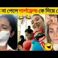 অস্থির বাঙালি 😂 part 12 | Funny Video Bangla | Mayajaal | Fact Bangla  | #Funny | Jk Info Bangla