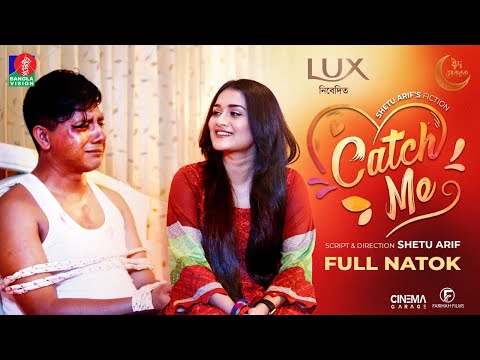 Catch Me | Eid Natok | Shamim Hasan Sarkar | Sallha Khanam Nadia | Shetu Arif | Bangla Natok 2022