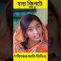 হাড় কিপটে (পর্ব৪) Bangla Funny Video(Har Kipte)||Palli Gram TV ||(Sofik & Bisu)||Bangla New Video
