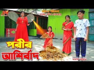 পরীর আশীর্বাদ | Porir ashirbad || Thakurmar Jhuli | fairy angel story in bengali | dihan | onudhabon