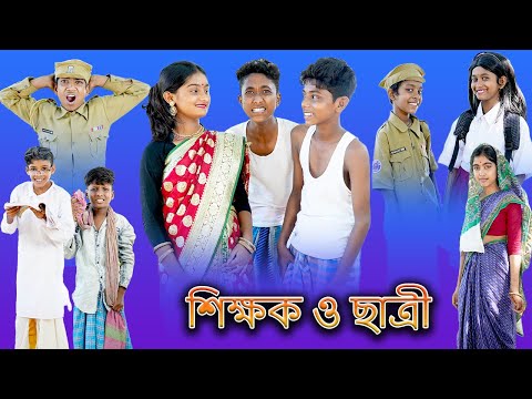 Master & Student | Bangla Funny Video | Sofik & Tuhina | Palli Gram TV Latest Funny Video 2022