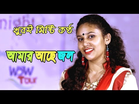 Amar ache Jol  আমার আছে জল | bdmusic| all bangla song| bangladesh new song| classical music