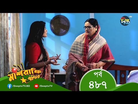 Mashrafe Junior – মাশরাফি জুনিয়র | EP 487 | Bangla Natok 2022 | Fazlur Rahman Babu, Shatabdi Wadud