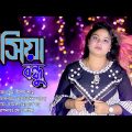 Rosiya Bondhu | রসিয়া বন্ধু | Ancholik Music Video | New Song 2022 | Singer Sheuly | Shriti Media