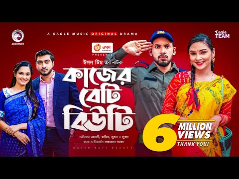 Kajer Beti Beauty | কাজের বেটি বিউটি | Natok 2021 | Alvi | Sujon | Rabina | Subha | Eid Natok 2021