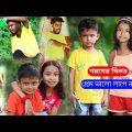 বাংলা ফানি ভিডিও গার্লফ্রেন্ডের প্রেম ভালো লাগেনা | Funny Video 2022 | Bangla Natok Comedy Video