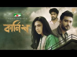 Karnish | কার্নিশ |  Eid Movie 2022 | Bidya Sinha Saha Mim | Ziaul Roshan | Vicky Zahed