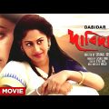 Dabidar – Bengali Full Movie | Tapas Paul | Indrani Haldar | Laboni Sarkar