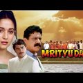 Mrityudand Full Movie 4K – मृत्युदंड (1997) – Madhuri Dixit – Shabana Azmi – Ayub Khan – Om Puri