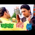 Latest Dev Bangla Boy Funny Comedy Video / Beat Madlipz Prosenjit Bangla Movie / Manav Jagat Ji