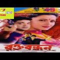 Rakta Bandhan | রক্ত বন্ধন | Bangla Full Movie | Prosenjit | Rachana Banerjee | Ismat HD Cinema |