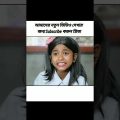 Master & Student | Bangla Funny Video | Sofik &Tuhina | #PalliGramTv Letest Funny Video 2022