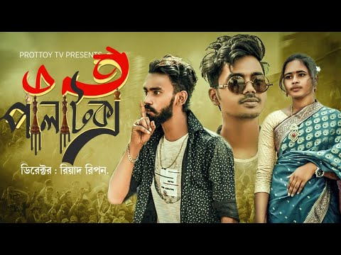 Eid Natok 2022 Politics II new bangla natok 2021 II Don't Disturb II new eid drama 2021 Matal Hawa