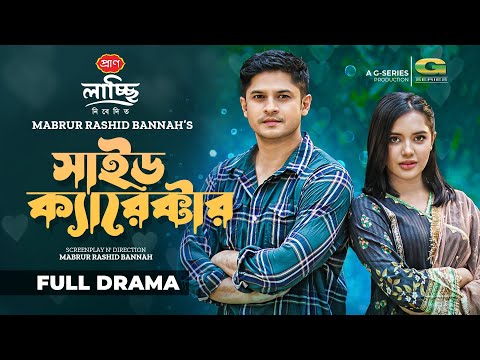 Bangla Natok | Side Character | সাইড ক্যারেক্টার | Niloy Alamgir, Mahi | Bannah | New Natok 2022