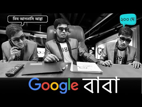 Google বাবা | Bangla funny video | Rudro R Aj