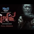 Shugondhi | Yash Rohan | Nishat Priom | সুগন্ধি | Eid Telefilm | Bangla Natok 2022