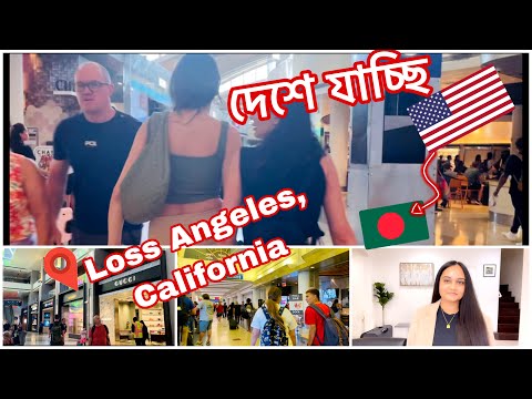 আমেরিকান এয়ারলাইন্স || বাংলাদেশে যাচ্ছি || Traveling to Bangladesh Vlog 2 || ShepaVlogs