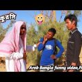 আমি বাংলাদেশে চলে যাব,কফিল খারাপ,কাজ নাই কি খাব,Arob Bangla funny video