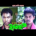"হুবহু কপি" ইতিহাস | Itihash | Maruf, Moushumi | Bangla Full Movie