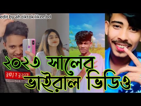 ২০২২সালের ভাইরাল ভিডিও👍tiktok video Bangla funny video #trending #ahtiktoklikeebd