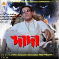 Dada l দাদা 💔Mithun 2003 New Bengali Full Movie