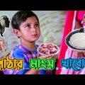 Latest Prosenjit Bangla Boy Funny Comedy Video/ Soham Chotto Bou Movie Madlipz Video/ Manav Jagat Ji