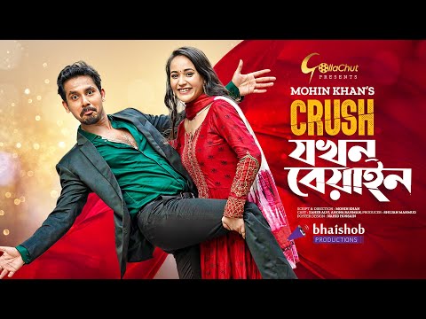 Crush Jokhon Biyan | ক্রাশ যখন বিয়াইন | New Natok 2022 | Zaher Alvi | Ahona Rahman | Mohin Khan