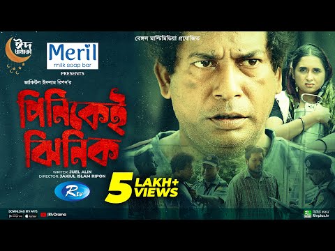 Pinikei Jhinik | পিনিকেই ঝিনিক | Mosharraf Karim | Tania Brishty | New Bangla Natok | Rtv Drama