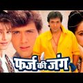 Bollywood Hindi Full Movie | Farz Ki Jung | Govinda | Amrish Puri | Neelam Kothari