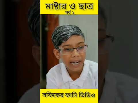 Master & Student | Bangla Funny Video (part 2) Sofik & Tuhina | Palli Gram TV Letest Funny Video2022