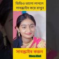 Master & Student  Bangla Funny Video | Sofik & Tuhina | Palli Gram TV Latest Funny Shorts Video 2022