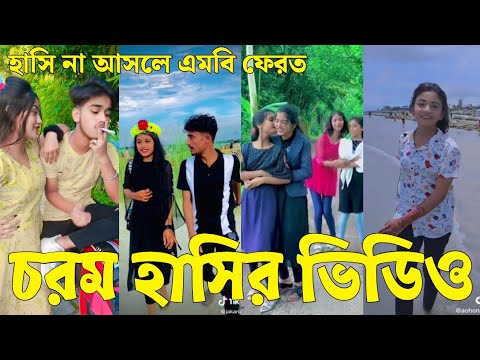 Bangla 💔 Tik Tok Videos | চরম হাসির টিকটক ভিডিও (পর্ব-৩৫) | Bangla Funny TikTok Video | #SK24