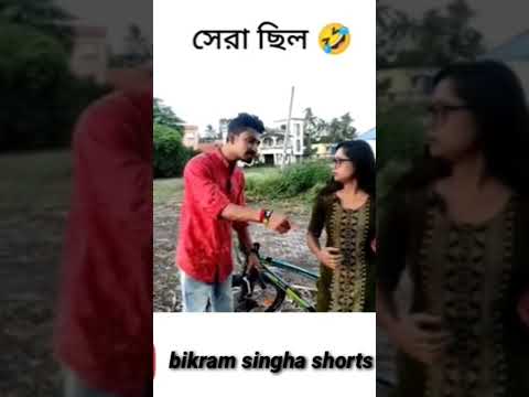 Best Bangla funny video 😂😂 / comedy / shorts #funny #comedy #shorts #ashortaday