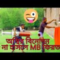 Bangla Funny Video – it's Rimon – best brother ever bd