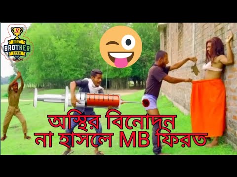 Bangla Funny Video – it's Rimon – best brother ever bd