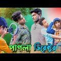 পাগলা ডিরেক্টর | Pagla Director | Bangla Comedy Video | Bangla Funny Video 2022