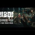 Sada Sada kala kala  l  Chanchal Chowdhury l Najifa Tushi l  Bangla New Song l Sinema Song l