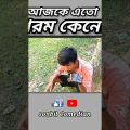 Bangla funny short।। Short video