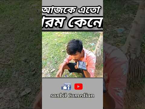 Bangla funny short।। Short video