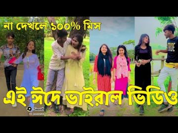 Bangla 💔 Tik Tok Videos | চরম হাসির টিকটক ভিডিও (পর্ব-৩৪) | Bangla Funny TikTok Video | #SK24