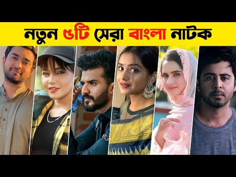 Top 05 New Natok | Afran Nisho | Musfiq R Farhan | New Natok 2021 | Bangla New Natok 2021 | E19