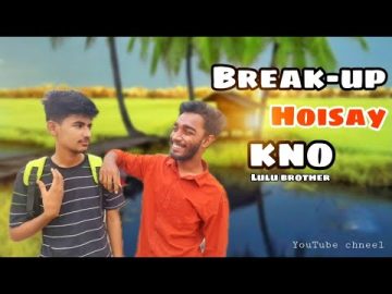 Break up Hoisay kno।Bangla Funny video।  (Lulu brother)
