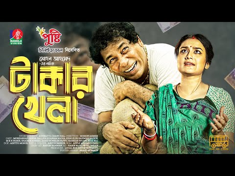 Takar Khela | Eid Natok | Mosharraf Karim | Sallha Khanam Nadia | Mohon Ahmed | Bangla Natok 2022