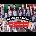 Dhaka to Khulna Song BTS Version. BTS Bangla Song. BTS Bangladesh. BTS Bangla Funny Video.