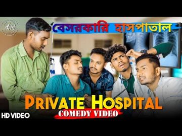 Private Hospital Bangla Comedy Video/বেসরকারি হাসপাতাল বাংলা কমেডি ভিডিও/Purulia New Comedy Video
