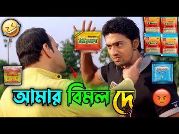 আমার বিমল দে || New Madlipz Vimal Comedy Video Bengali 😂 || Desipola