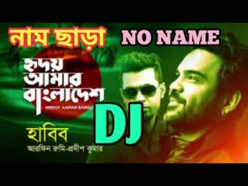 Hridoye amar Bangladesh Dj Hard Bass।।[নাম ছাড়া] NO NAME।। Bangla Song ।।